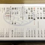 麺屋 つるる - 超辛とつけ麺は遠慮しておきます