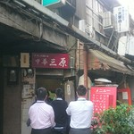 中華三原 - 