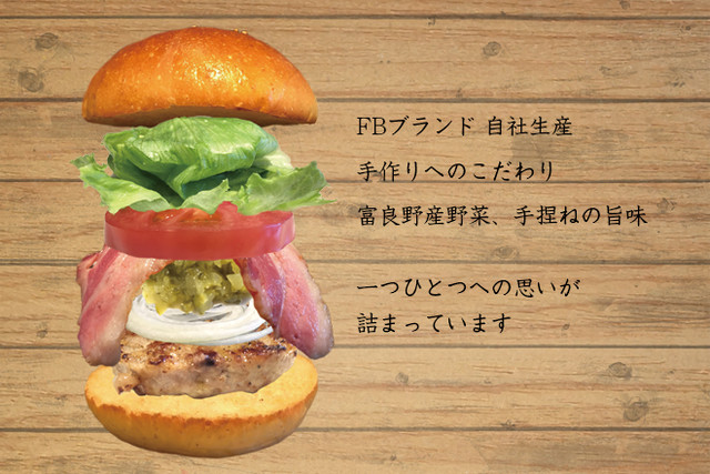 フラノバーガー（FB  FURANO BURGER） - 富良野（ハンバーガー）の写真