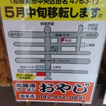 北海道らーめん おやじ - 