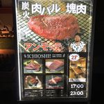 肥後橋 肉食工房 アンモッテ - 