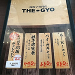 肉餃子専門店 THE GYO - メニュー1