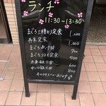 再来 - お店の入り口にはランチメニューのブラックボード
