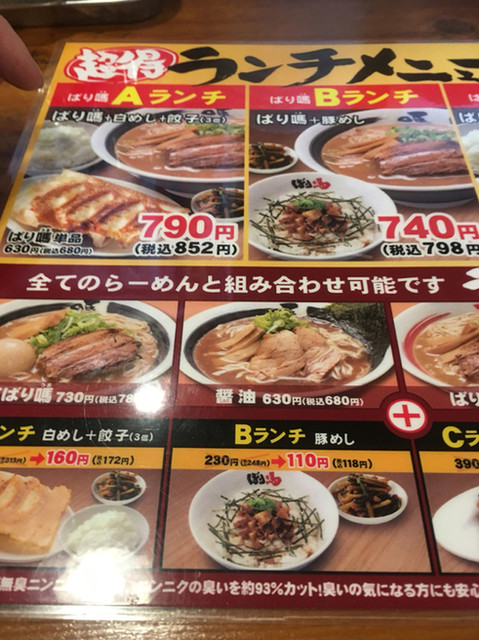 ばり濃 Cセット 9円 By 羅布仙 ばり馬 広島三次店 三次 ラーメン 食べログ