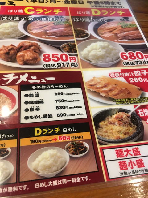 ばり濃 Cセット 9円 By 羅布仙 ばり馬 広島三次店 三次 ラーメン 食べログ