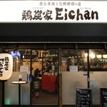 鶏炭家 Eichan