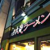 久留米 大砲ラーメン 天神今泉店