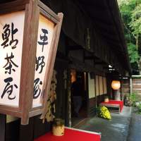 平野屋 - 