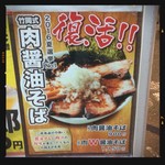 野郎ラーメン - メニュー看板