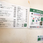 中華そば 四つ葉 - メニュー