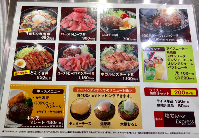 メニュー写真 カキヤス ミートエクスプレス イオンモール大高店 柿安 Meat Express 南大高 ステーキ 食べログ