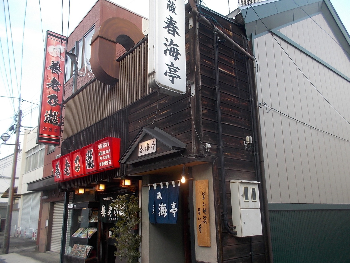春海亭 name=