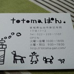 トトマパン - 