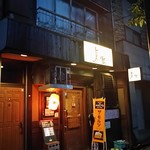 Toriomi - 冠新道商店街にあります 西日暮里駅から徒歩10分くらい