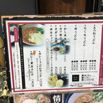 情熱うどん讃州 - ランチメニュー