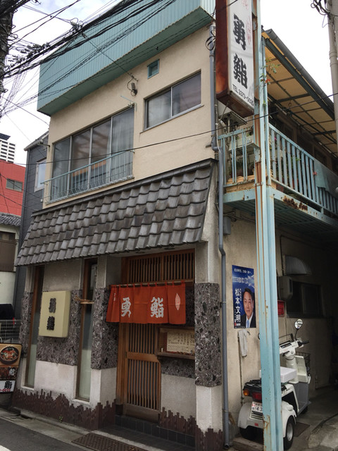 勇鮨 西新宿五丁目 寿司 食べログ