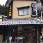 おみやげ 坂 - 2017年4月。友人からの頂き物です。
