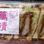 萬清 - カツサンド500円