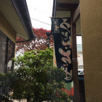 小島屋 - 