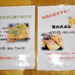 天ぷら処 こさか - 山菜天ぷら盛り合わせ ＆ 筍の天ぷら