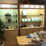 惣八 - 店舗内観