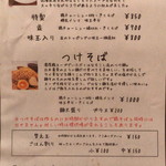 麺道はなもこし - 