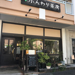 ふんわり茶房 - お店外観