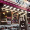 大江戸 池袋東口店