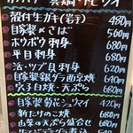 七伍屋 - 本日のおすすめ