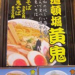 道頓堀　黄鬼 - 