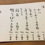 温かいお蕎麦メニュー