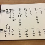 冷たいお蕎麦メニュー