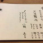 おがわ - 飲み物メニュー