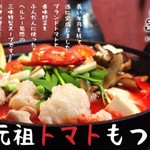 元祖トマトラーメンと辛麺と元祖トマトもつ鍋 三味 - 