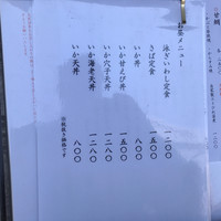 鯖とか烏賊とか真とか - 