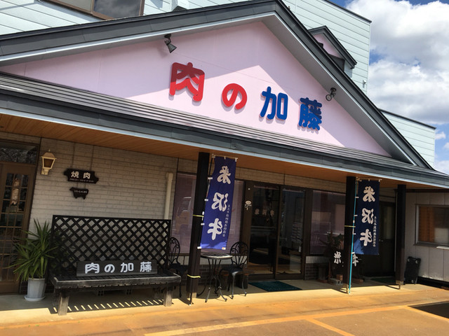 肉の加藤 &ndash; 米沢で楽しむ本格和牛料理 | 口コミ・メニュー情報