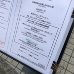 ビストロ　グラン　ソレーユ - お店前のランチメニュー。