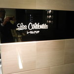 フランス料理　レ・セレブリテ - 入口