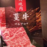 Sumibi Yakiniku Tsuru Gyuu - 1704_蔓牛_店名