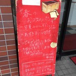 加藤仁と阿部守正の店 - 看板