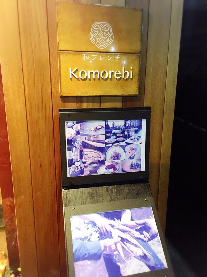 和食器フレンチ Komorebi 上石神井店