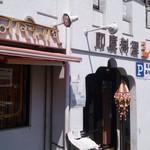 印度料理シタール - 