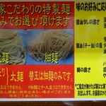 せい家 - 麺の太さが選べる