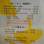 Ramen 辻 - メニュー