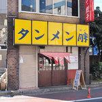 タンメン胖 - 2011年1月31日撮影