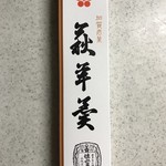 れん永昌堂 - 萩羊羹 324円(税込)