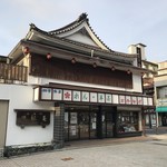 れん永昌堂 - 山代温泉古総湯前にある和菓子店です