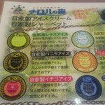 Kuruma Ya Ramen - チロルの森さんのオリジナルアイスもメニューに有ります。