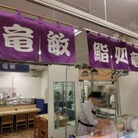 鮨処 竜敏 - 