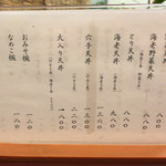 天丼ころも - 2017.-4現在のメニュー